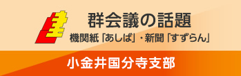 群会議の話題